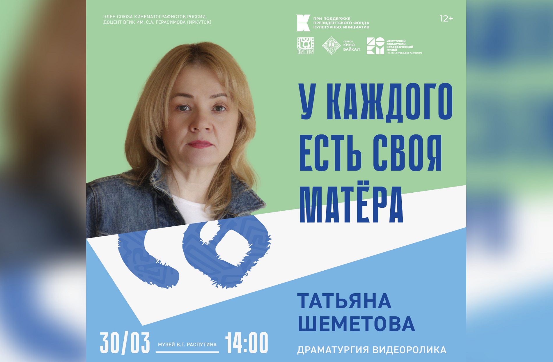«Драматургия видеороликов» - образовательная лекция в Музее В.Г. Распутина